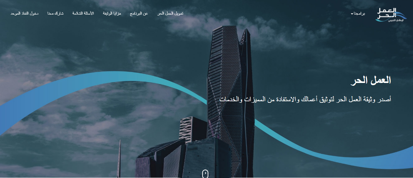 وثيقة العمل الحر
