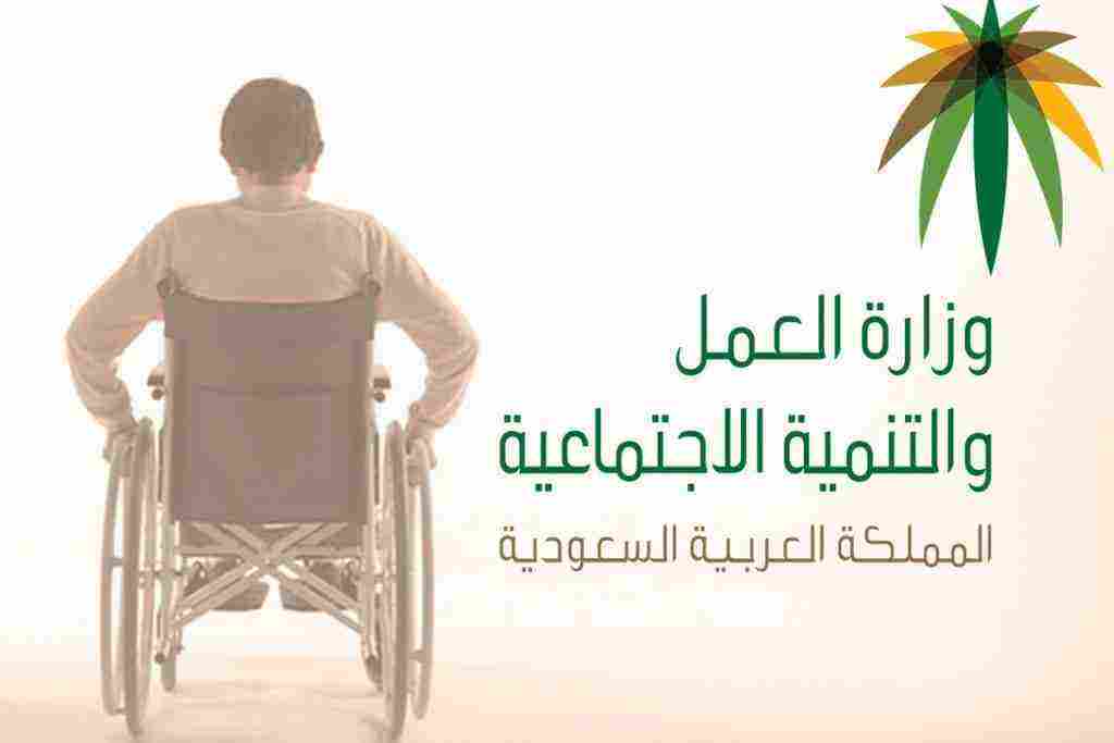 كيفية الحصول على راتب التأهيل الشامل والفئات المستفيدة