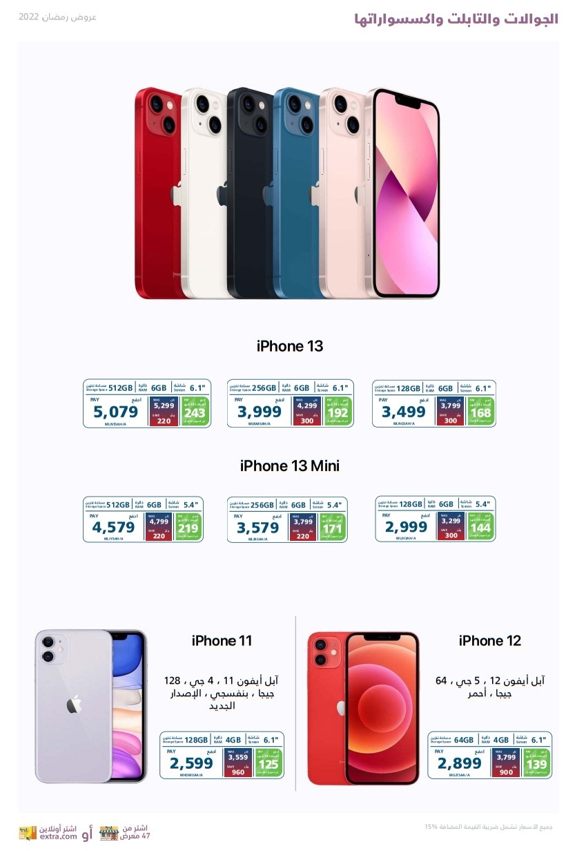 extra جوالات