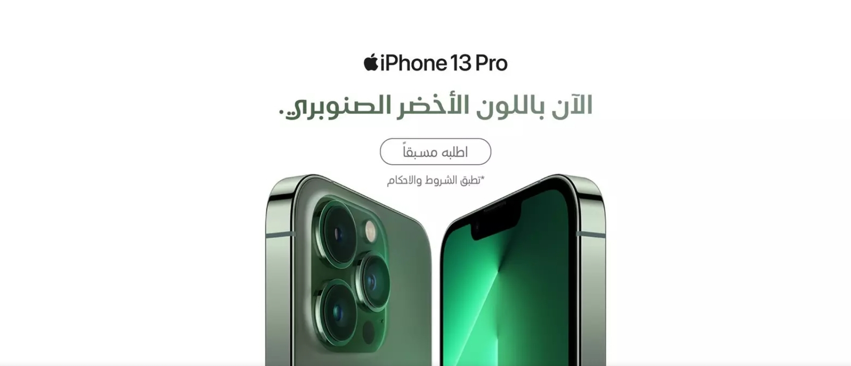 اكسترا ايفون 13 برو ماكس