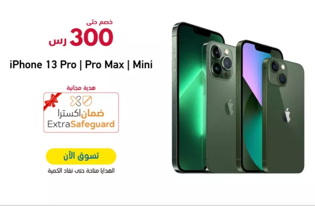 ايفون 13 برو max اكسترا