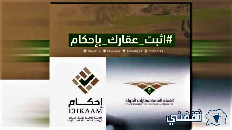 الأمانة العامة منصة إحكام السعودية ehkaam