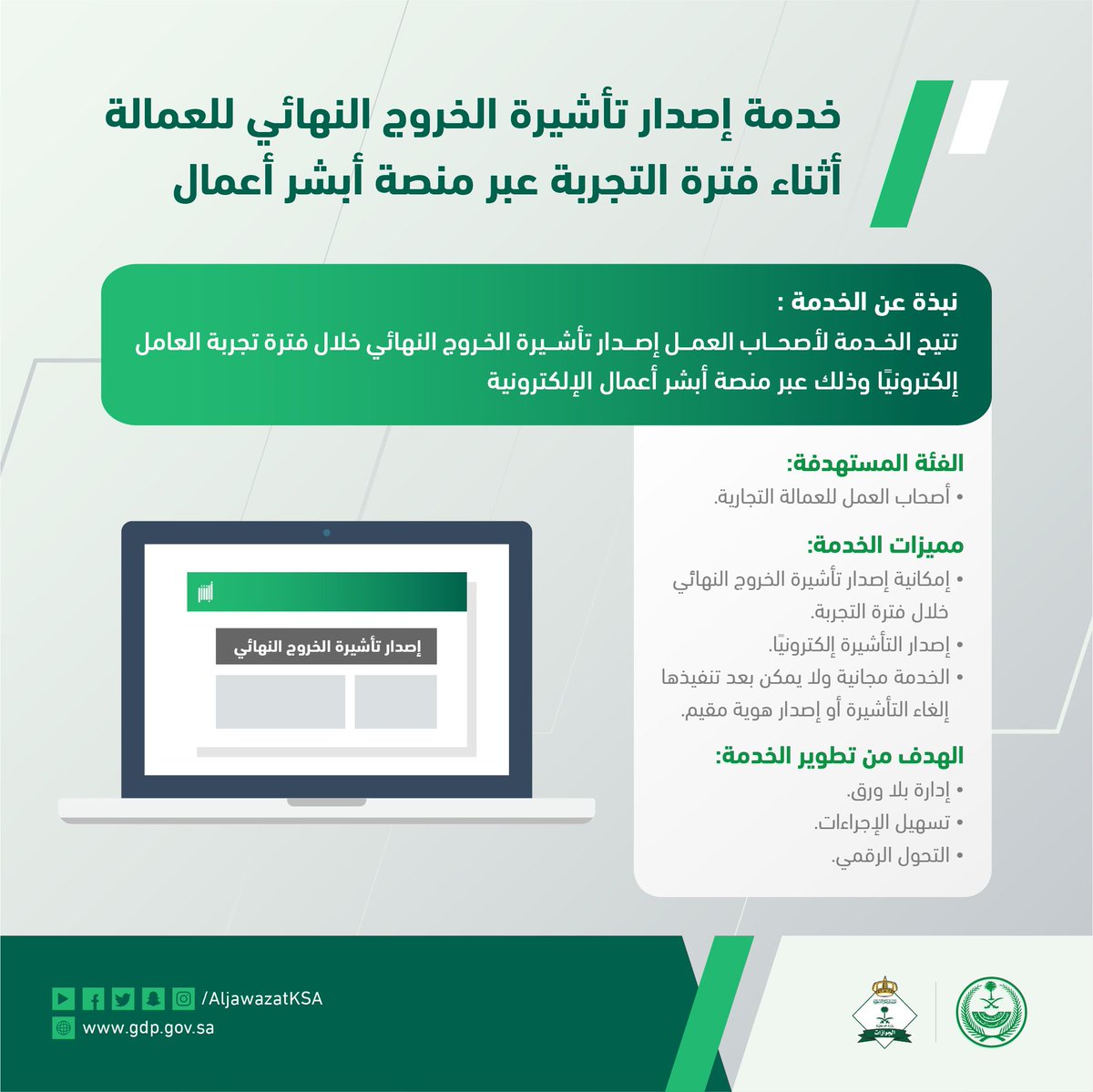 إصدار تأشيرة خروج وعودة مقيم