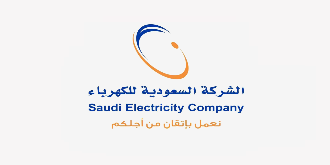 رابط الاستعلام عن فاتورة الكهرباء برقم الهويه في السعودية 1443 جميع المحافظات