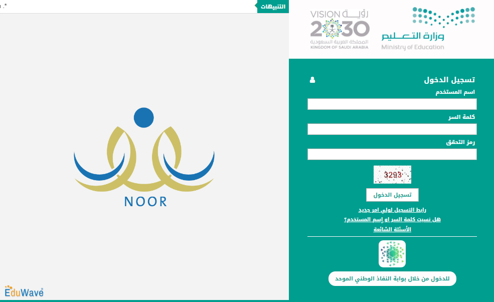 الاستعلام عن نتائج الطلاب برقم الهوية عبر نظام نور 1443 استخراج نتائج الابتدائي والمتوسط والثانوية