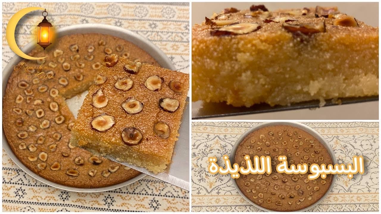 البسبوسة السريعة