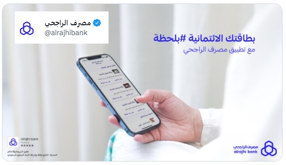 البطاقة الائتمانية عبر تطبيق الراجحي