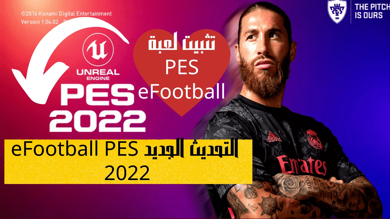 التحديث الجديد eFootball PES 2022