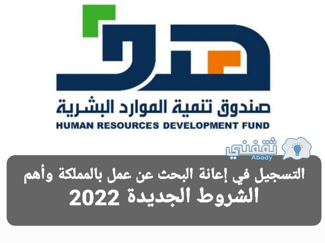 شروط اعانة البحث عن عمل