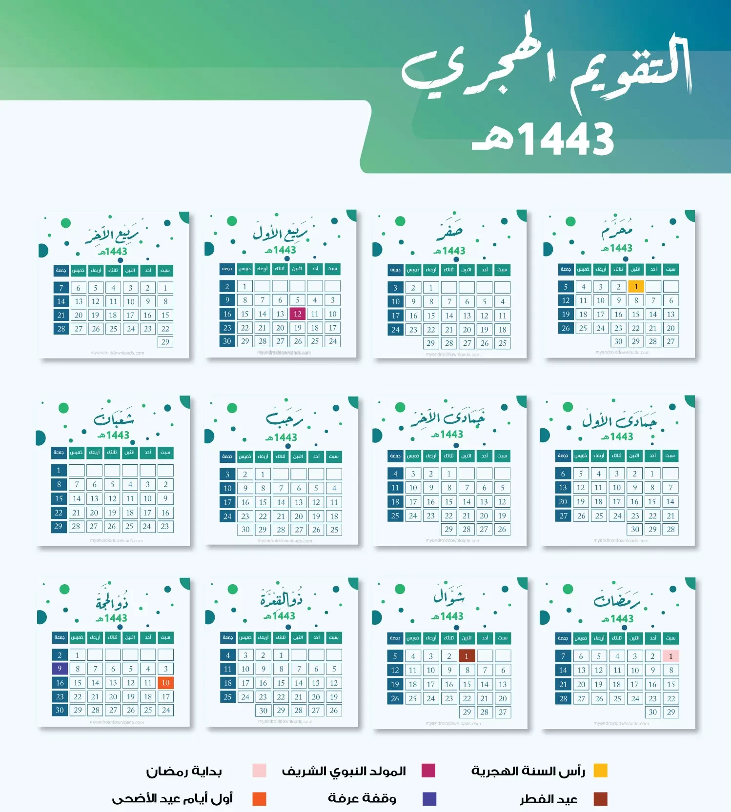 التقويم الهجري رمضان 1443 