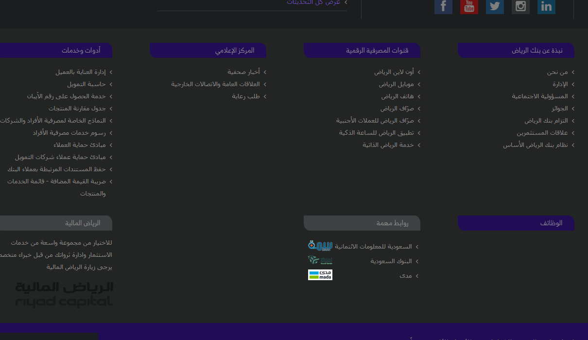 بنك الرياض شركات اون لاين