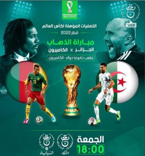 موعد مباراة الجزائر والكاميرون تصفيات كأس العالم والقنوات المفتوحة الناقلة