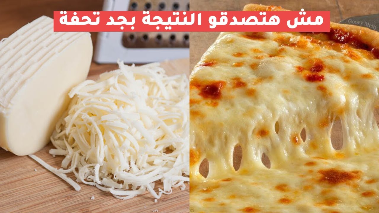الجبنة الموتزريلا المطاطية في البيت ب 3 مكونات فقط أحلي من بتاعت محلات البيتزا