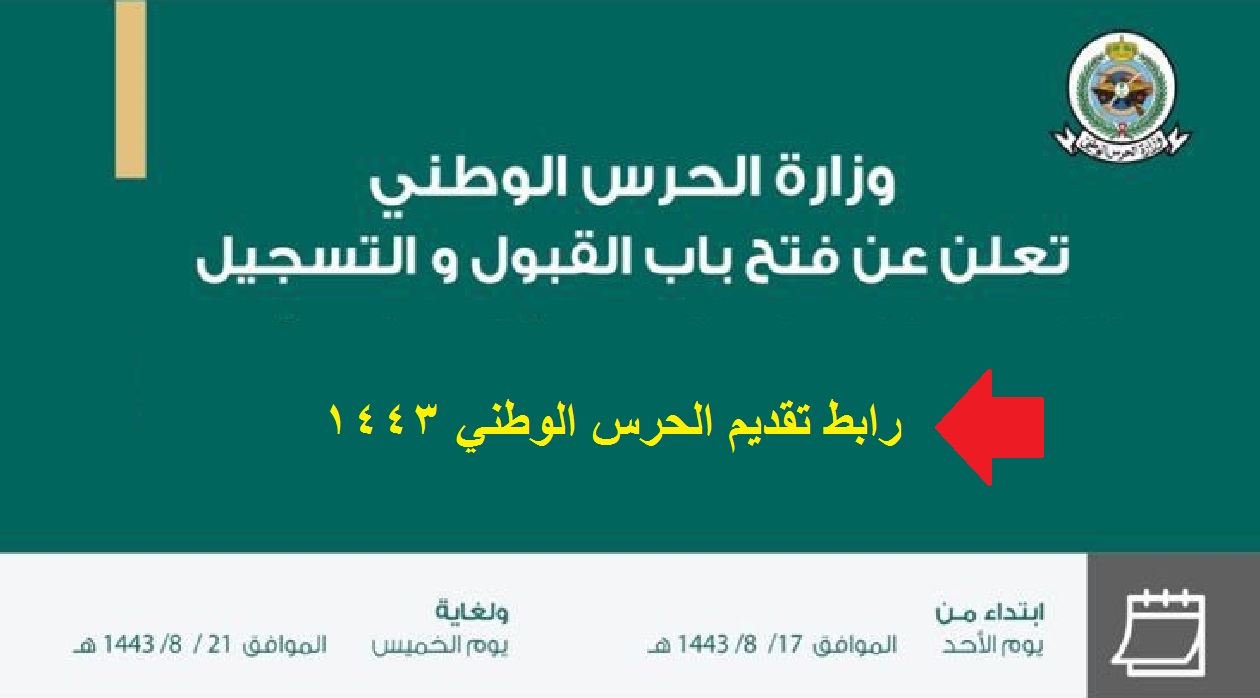 تجنيد الحرس الوطني job sang رابط التقديم في وظائف الوزارة العسكرية 1443