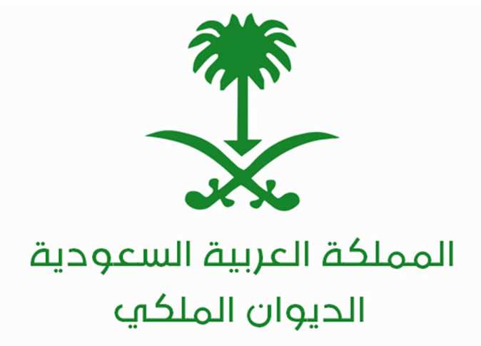 طلب مساعدة مالية الديوان الملكي السعودي