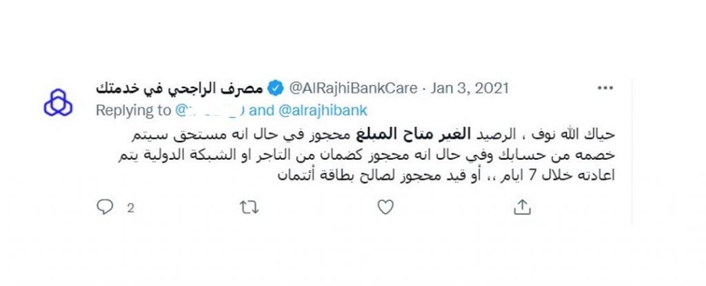الرصيد الغير متاح في مصرف الراجحي