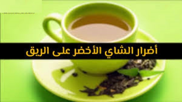 اضرار الشاي الأخضر