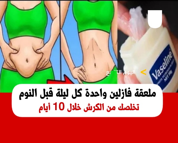 انقاص الوزن