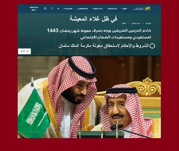 "مرسوم ملكي في رمضان" شروط وأحكام برنامج سلمان ايد sbis.hrsd.gov.sa “المكرمة الملكية في رمضان” شروط وأحكام الاستحقاق لمعونة سلمان sbis.hrsd.gov.sa