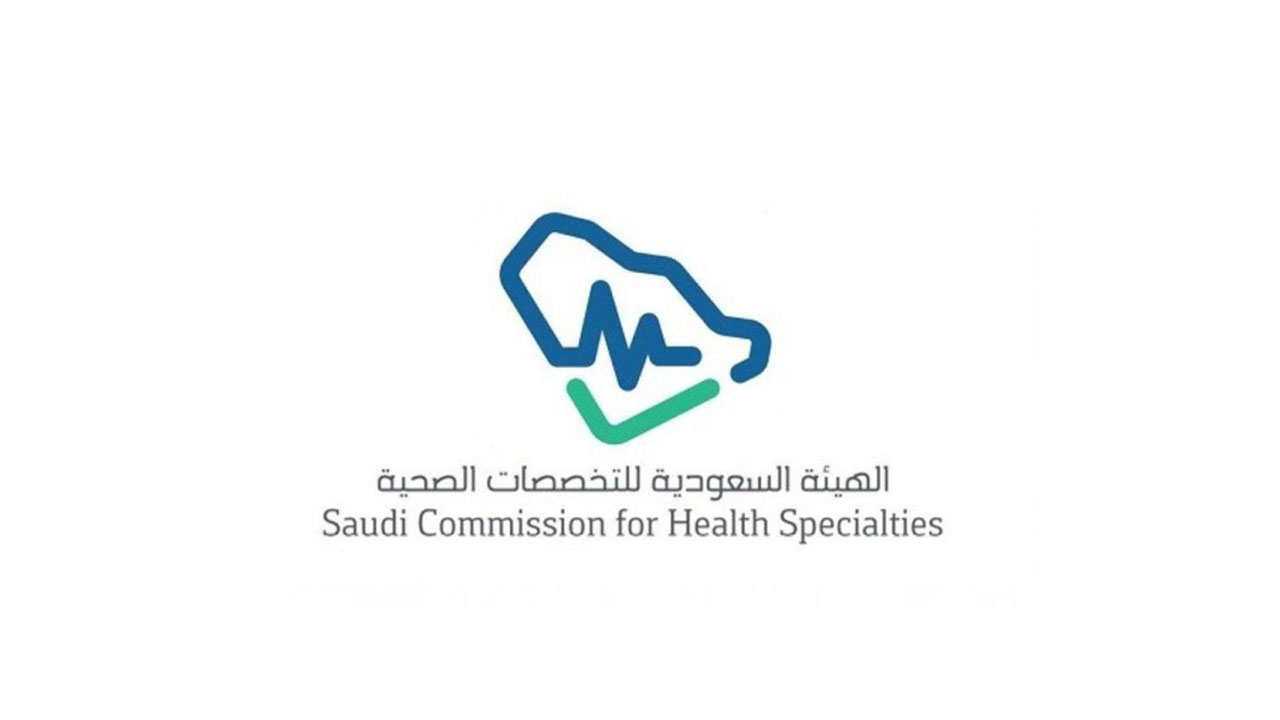 نتيجة اختبارات الهيئة السعودية للتخصصات الصحية