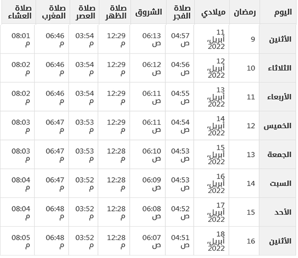 اوقات الصلاة مكة