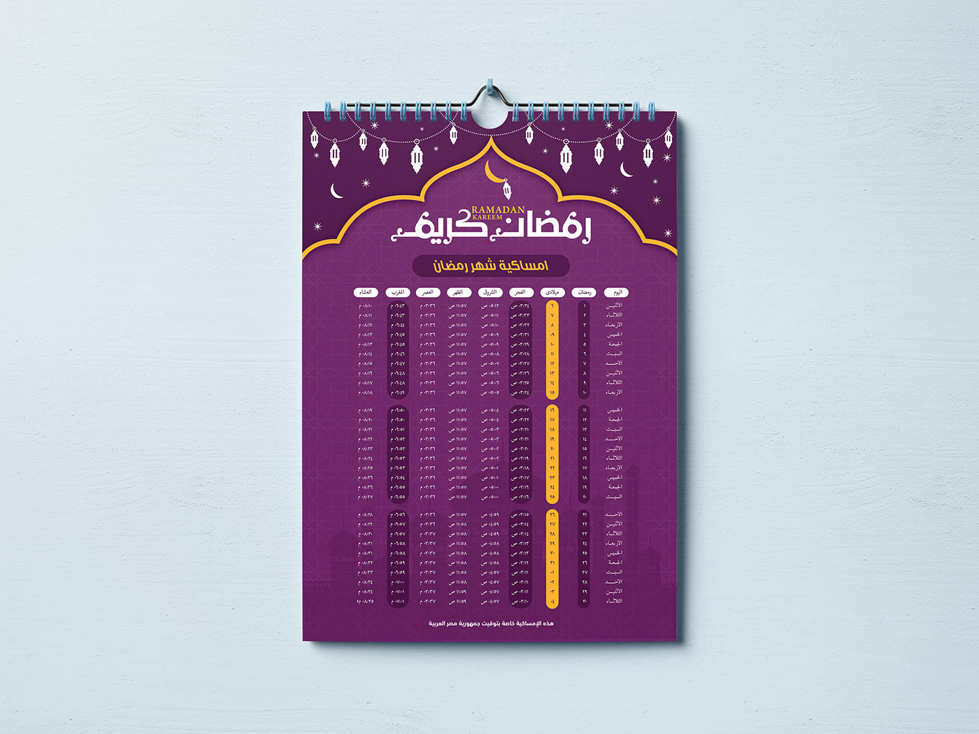 امساكية شهر رمضان 2022 في السعودية وموعد بداية الشهر الكريم