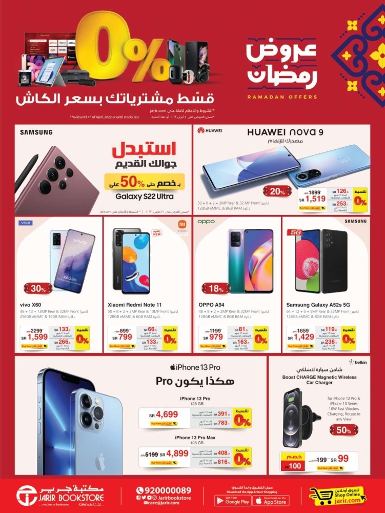 ايفون 13 جرير