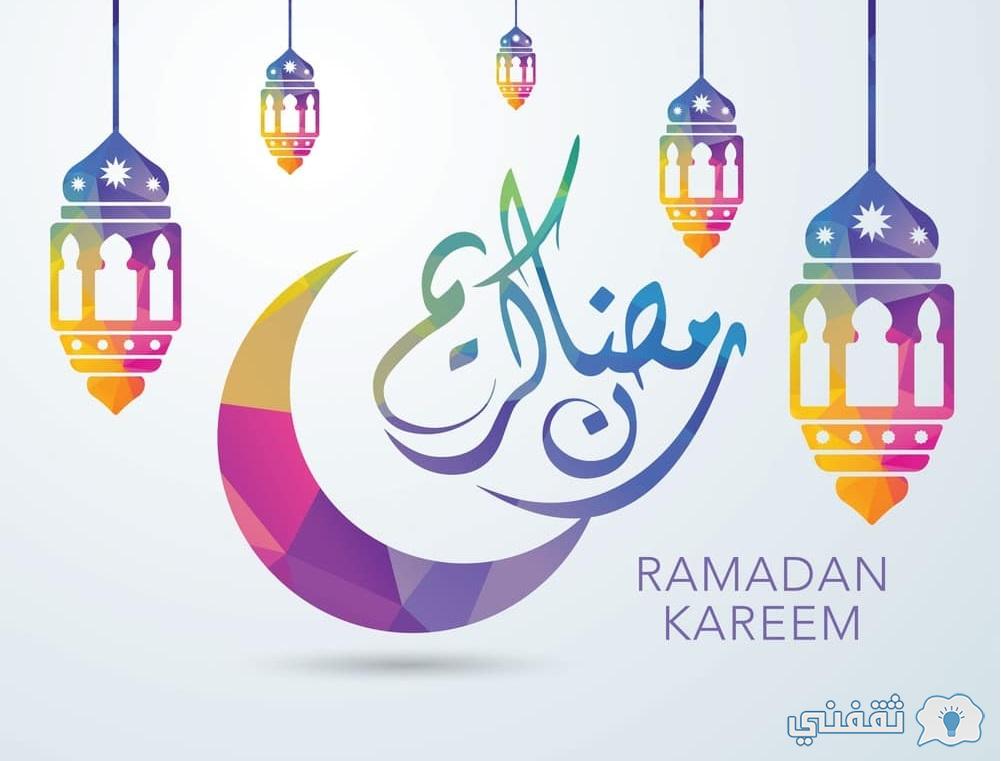 رمضان كروت تهنئة رسائل تهنئة