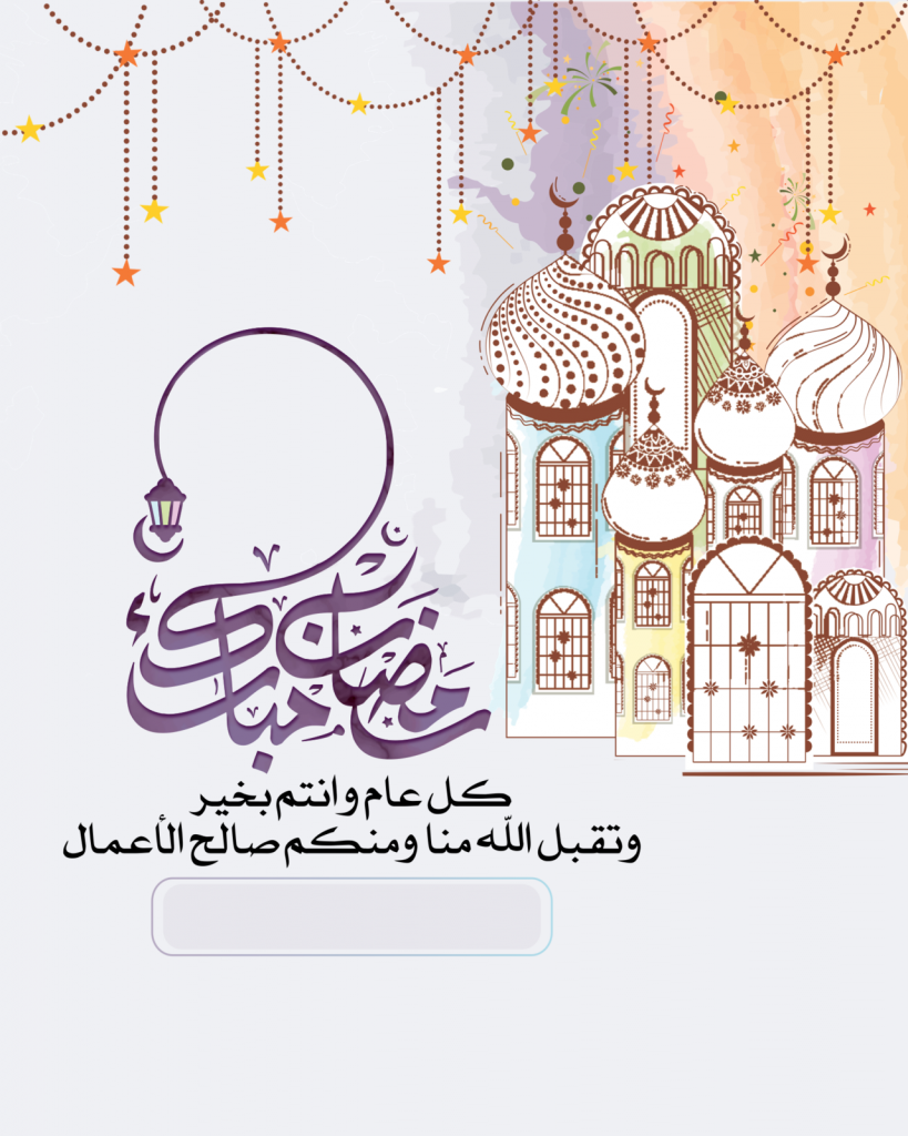 بطاقات تهنئة بمناسبة رمضان