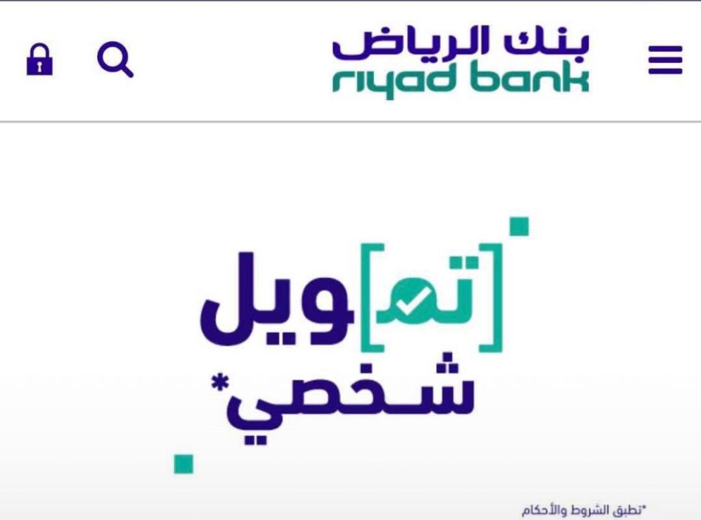 تمويل المواطن من بنك الرياض يصل حتى 200 ألف ريال سعودي