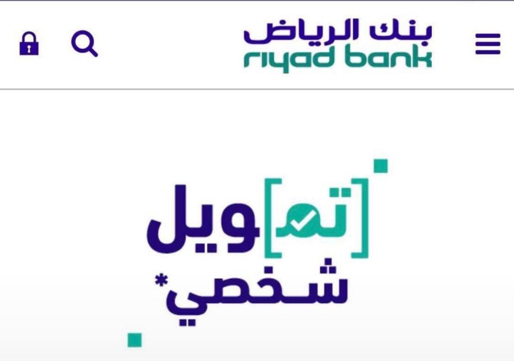 تمويل المواطن من بنك الرياض يصل حتى 200 ألف ريال سعودي