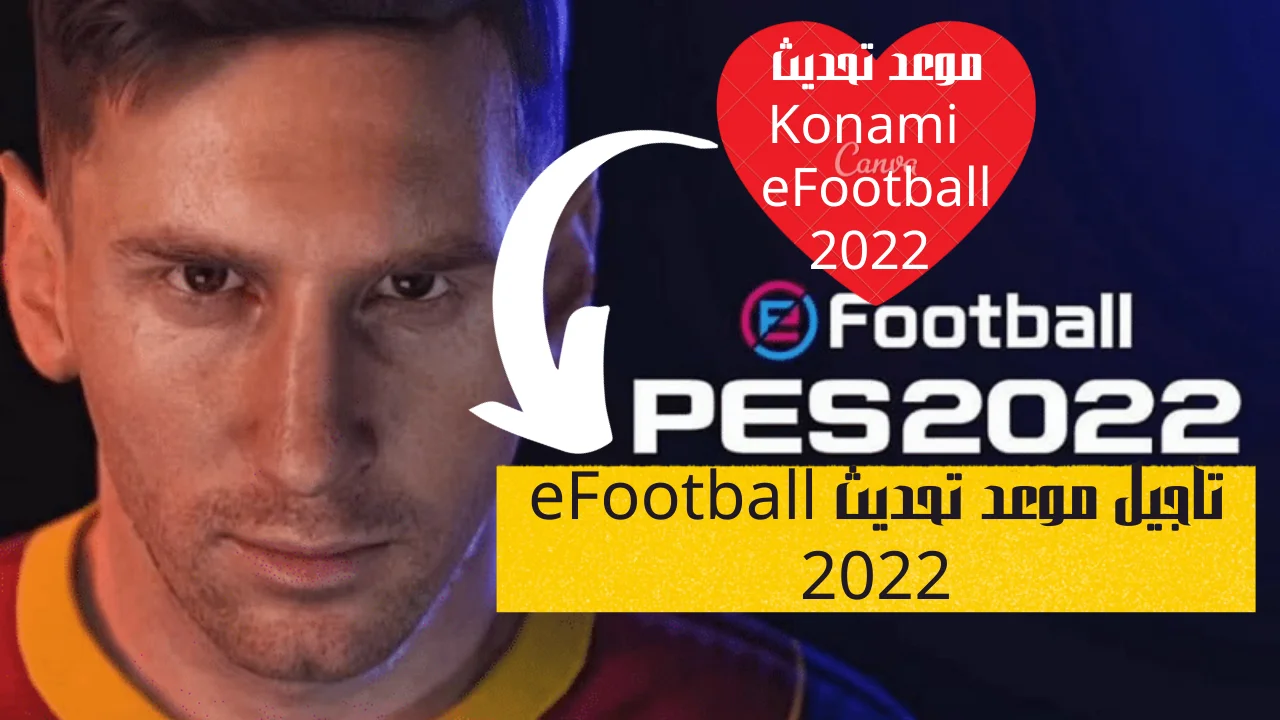 تأجيل موعد تحديث eFootball 2022