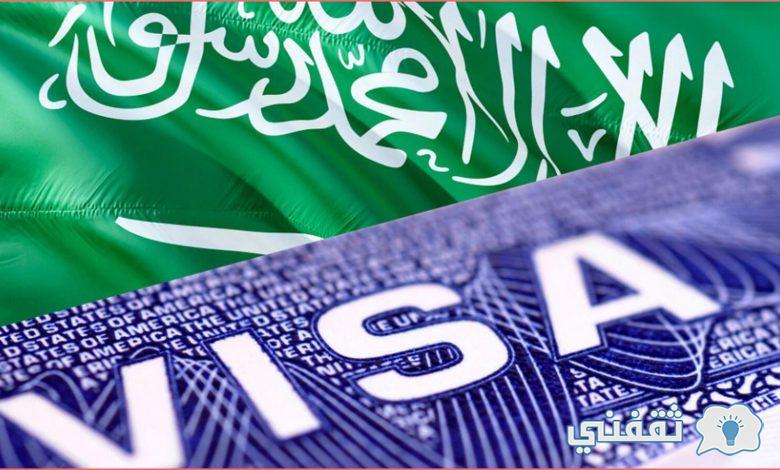 تأشيرات سياحية جديدة تقدمها السعودية