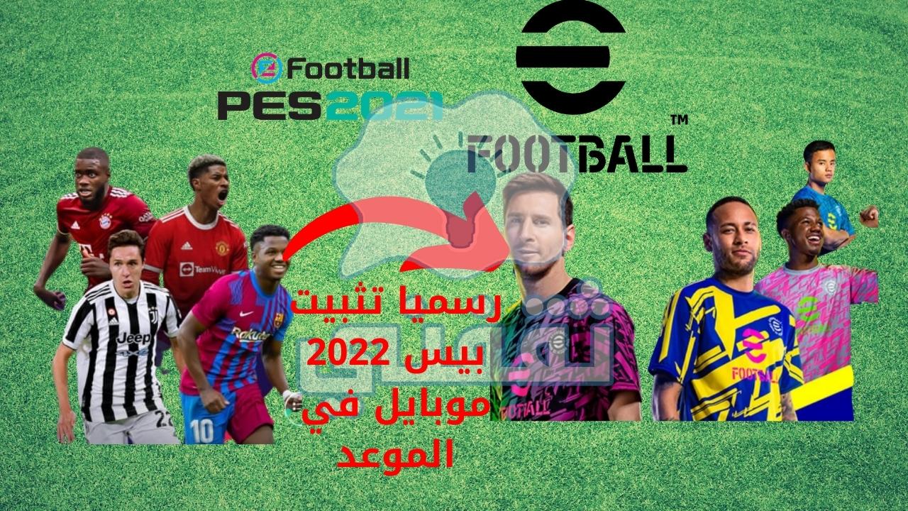 تثبيت PES 2022 موبايل