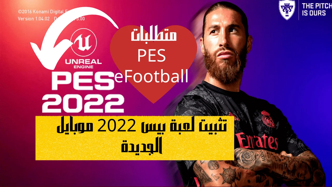 تثبيت لعبة بيس 2022 موبايل الجديدة