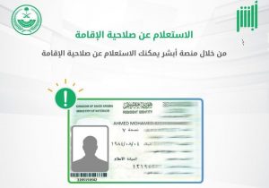 تجديد الإقامة للمقيمين في السعودية 1443