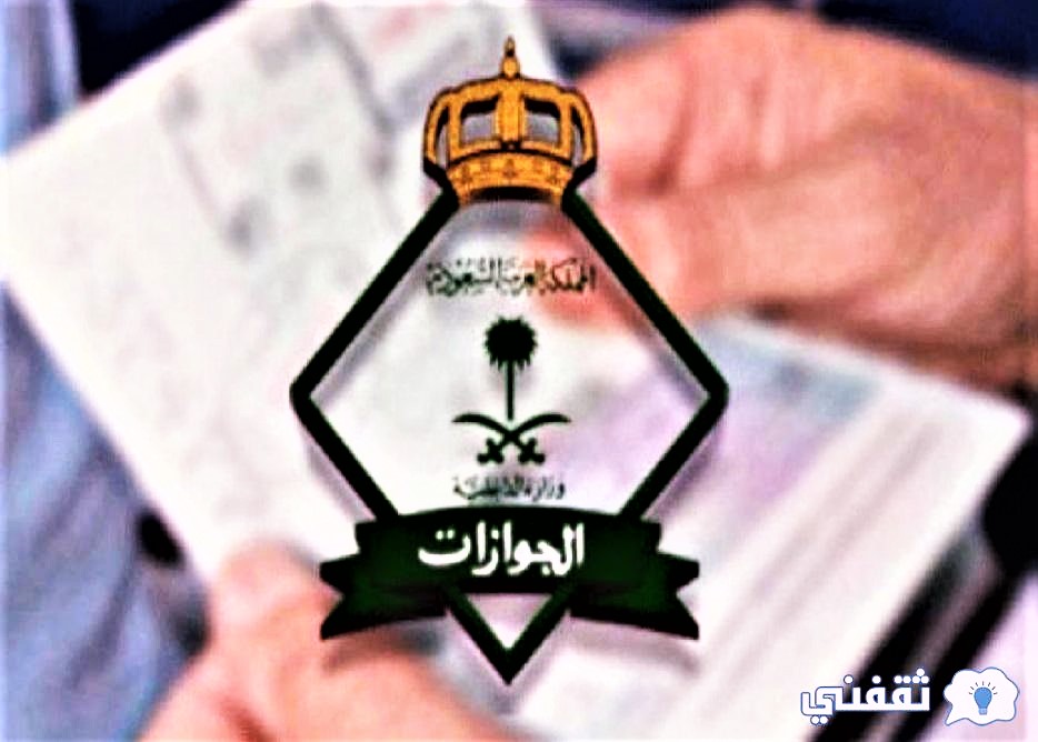 تجديد جواز السفر السعودي 2022