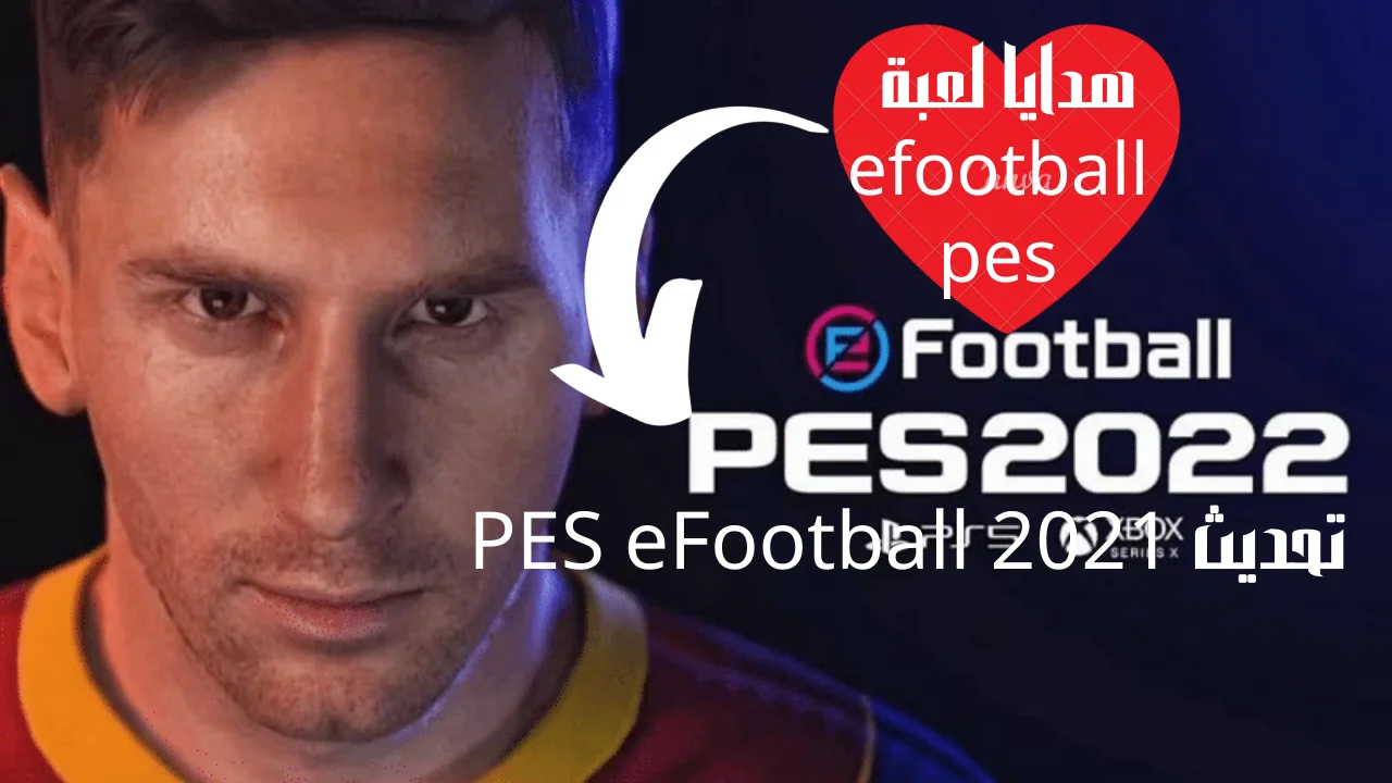 تحديث PES eFootball 2021
