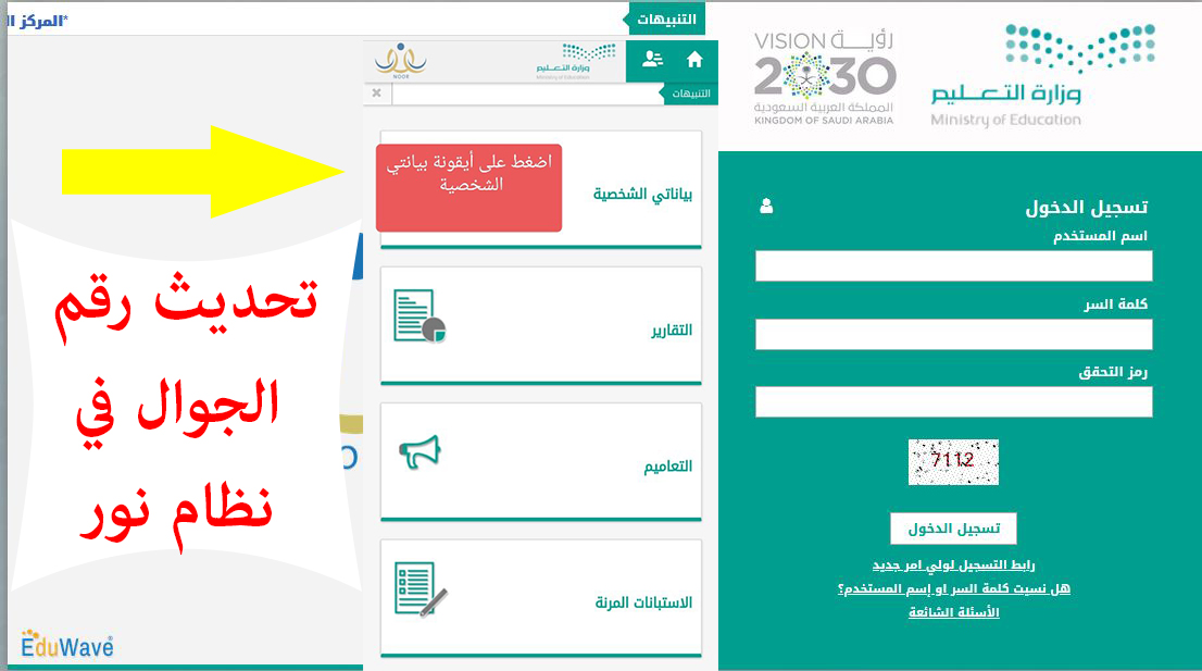 استخراج النتيجة.. نظام نور برقم الهوية 1443 كيفية الاستعلام عن نتائج الطلاب والطالبات