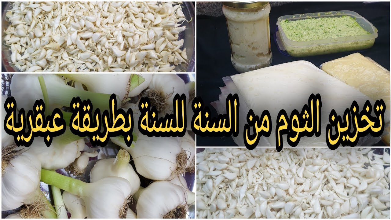 تخزين الثوم