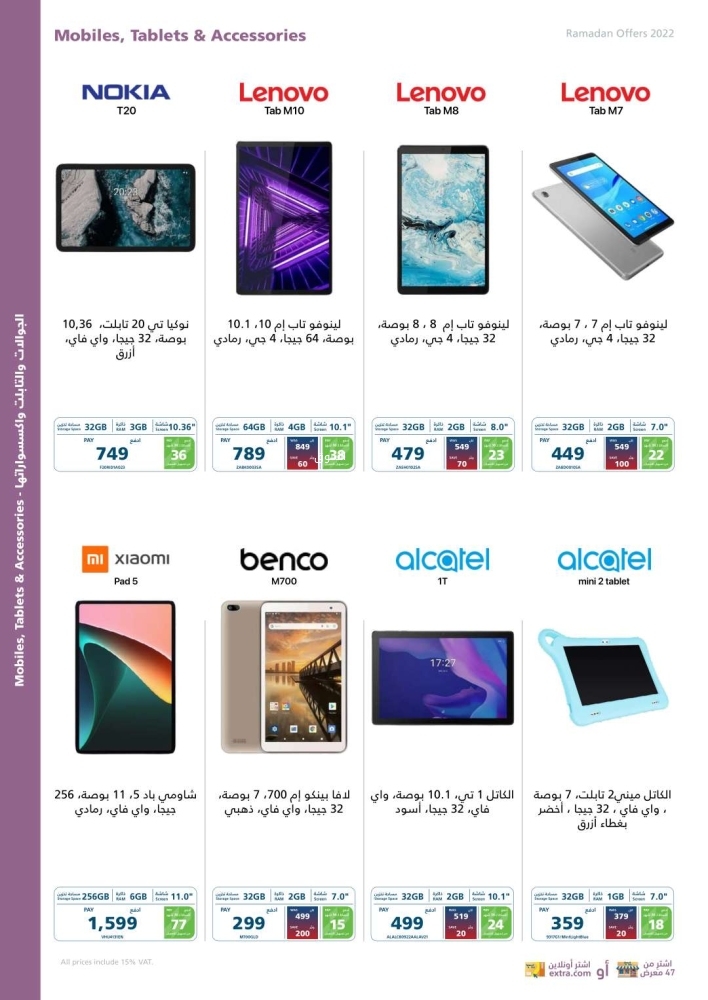 تخفيضات اكسترا