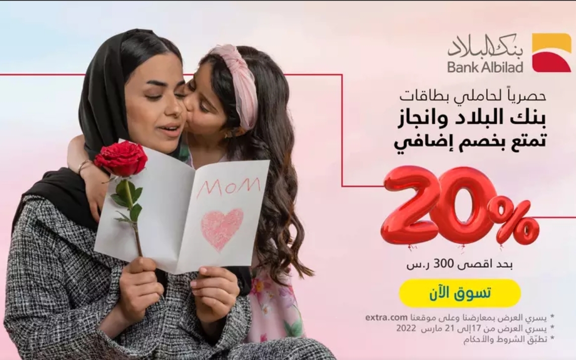تخفيضات اكسترا