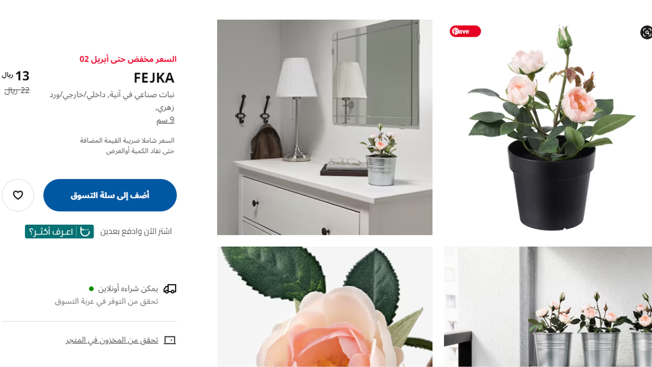 تخفيضات ايكيا لشهر رمضان على الديكورات المنزلية واحدث تشكيلة من HEMBJUDEN لاجواء رمضانية
