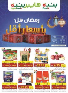 خصومات بنده الشهرية
