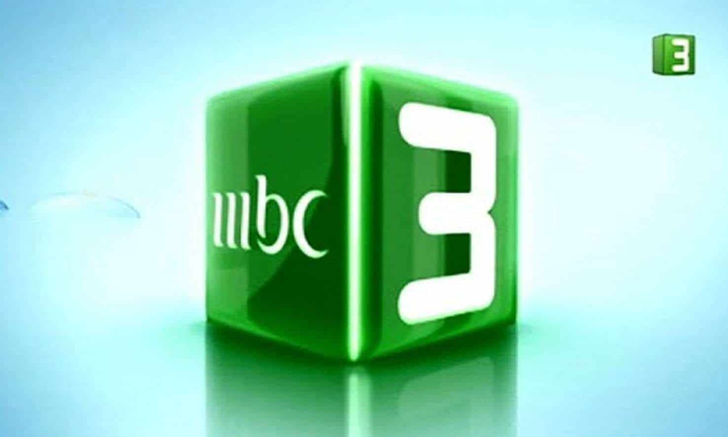 تردد قناة mbc3