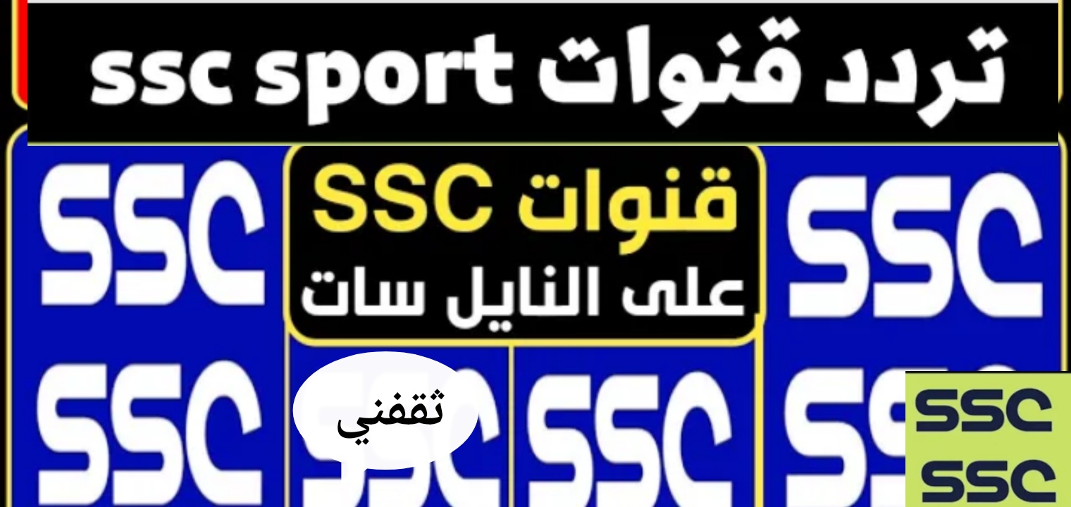 تردد قنوات scc