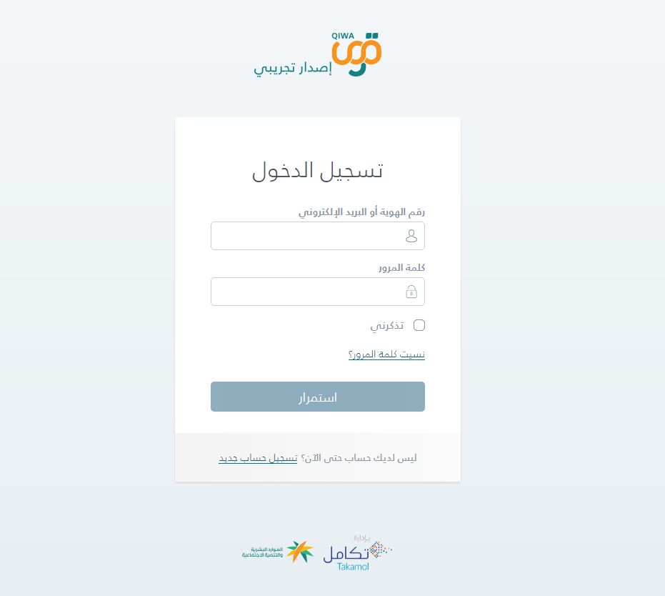 رابط تسجيل دخول منصة قوى للأفراد