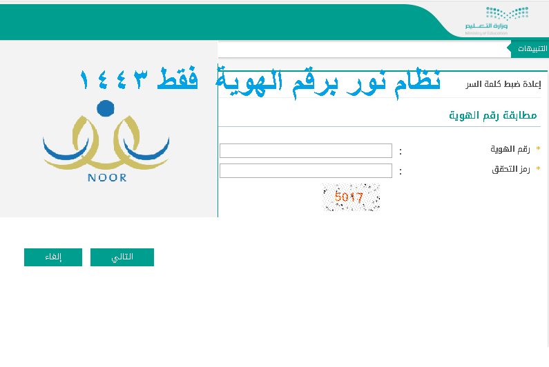 Link noor استخراج نتائج الطلاب برقم الهوية عبر موقع نظام نور برقم الهوية فقط 1443 بدون رقم سري