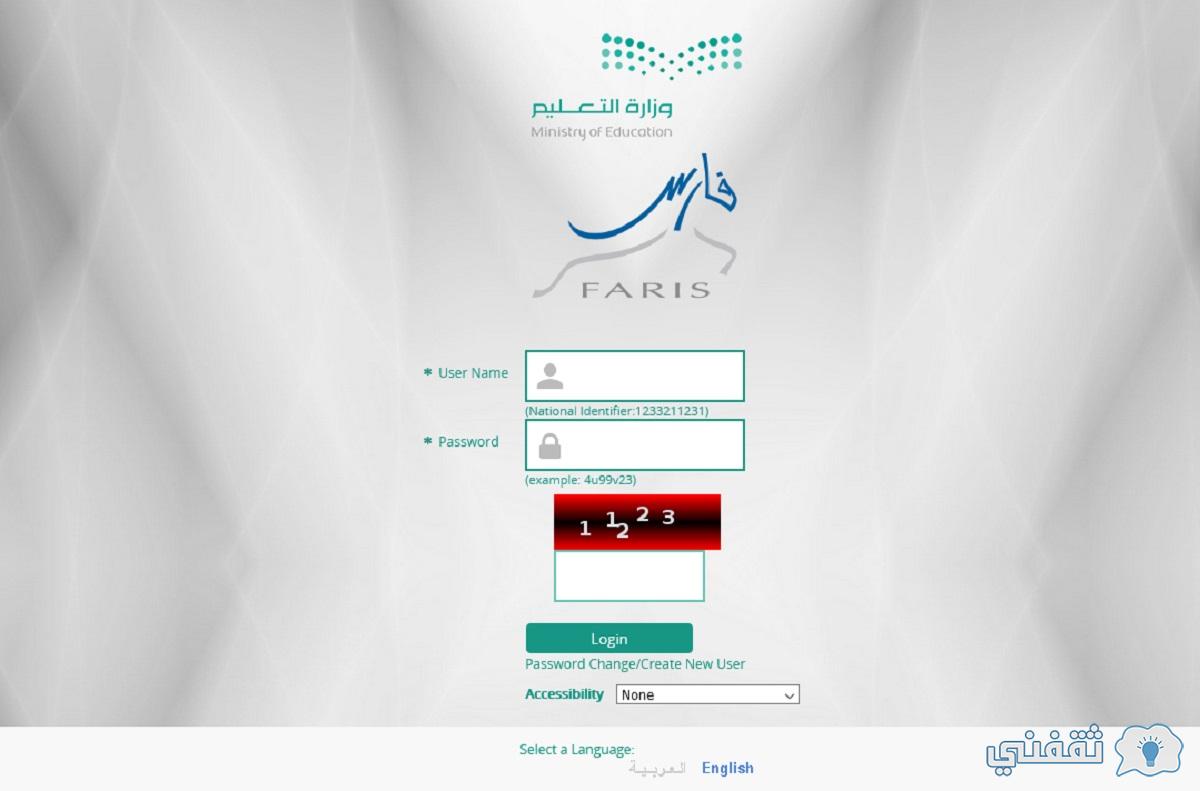 الاستعلام عن الراتب في نظام فارس