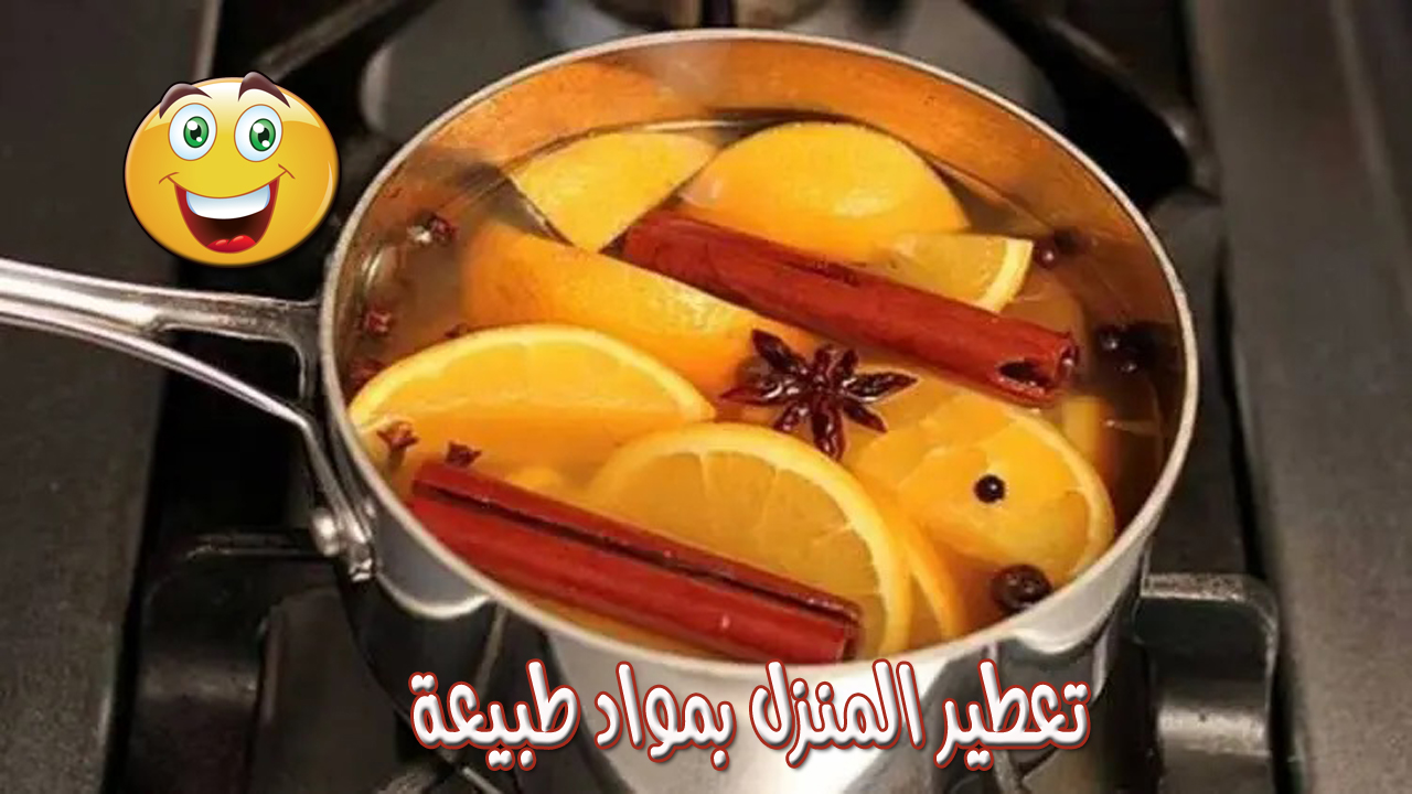 تعطير المنزل بمواد طبيعة